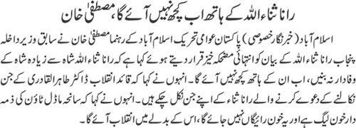 تحریک منہاج القرآن Minhaj-ul-Quran  Print Media Coverage پرنٹ میڈیا کوریج Daily Jahan  Pakistan Page 9